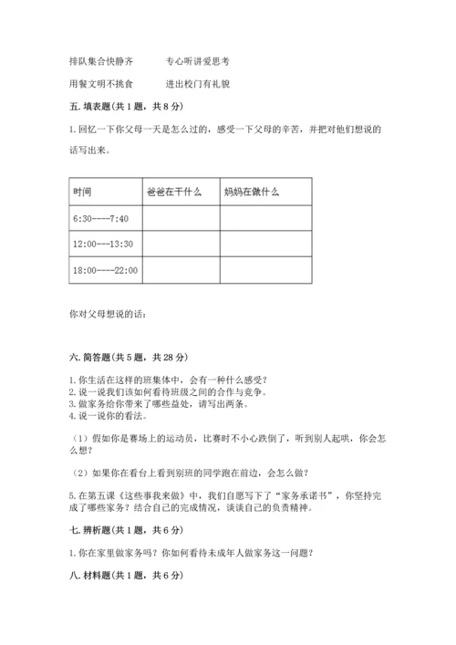 部编版四年级上册道德与法治期中测试卷含完整答案（必刷）.docx