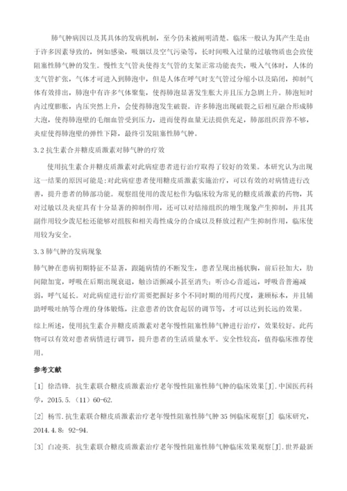 抗生素联合糖皮质激素治疗老年COPD的临床效果观察.docx