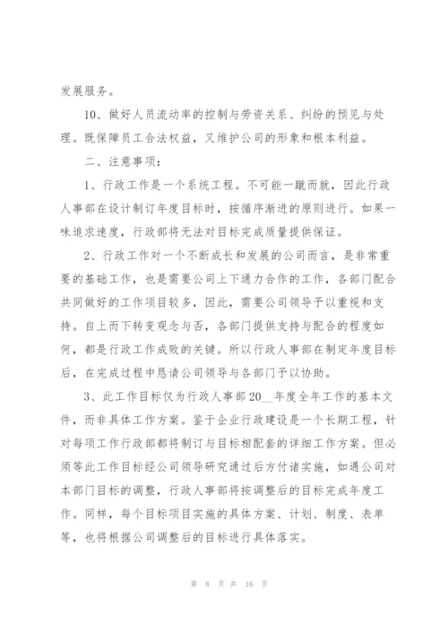 2022年人事部个人工作计划优秀范文.docx
