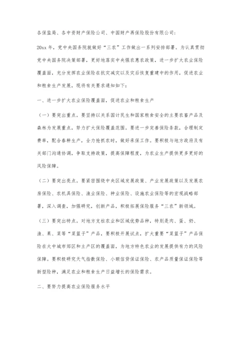 关于做好防汛抗洪抢险保障工作的通知900字.docx