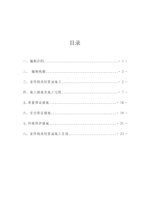 钢波纹管涵首件施工总结.docx