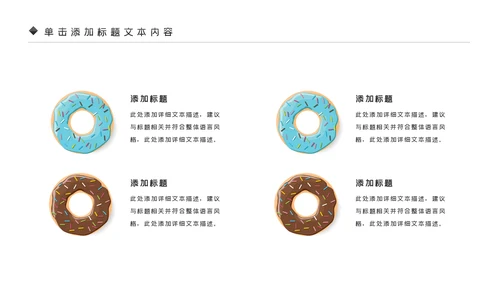 美食甜甜圈下午茶甜品店美食PPT模板