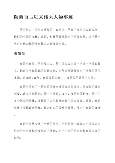 陕西自古以来伟大人物事迹