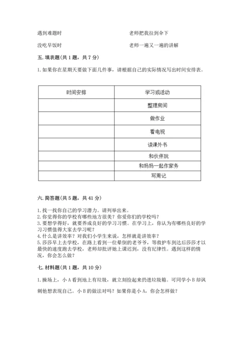 部编版三年级上册道德与法治期中测试卷必考.docx