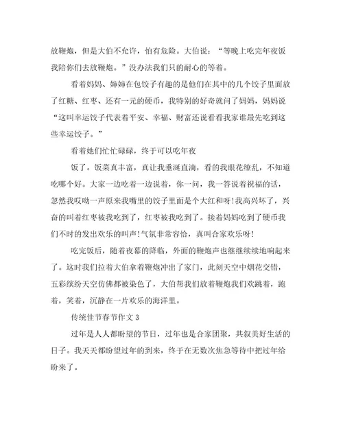 2023年关于传统佳节春节作文倾情整理