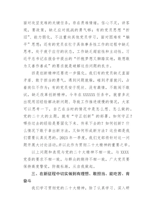 【党课讲稿】学习贯彻党的二十大精神专题党课.docx