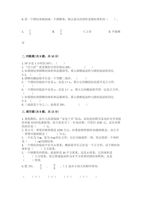 北京版六年级下册数学期中测试卷及完整答案（历年真题）.docx