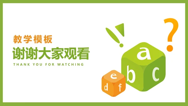 小清新卡通风字母教学汇报PPT模板