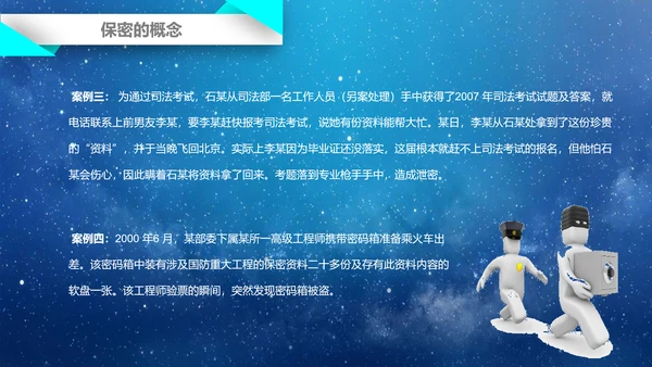公司企业商业保密知识培训PPT课件