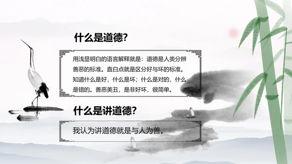 中国风传统文化道德讲堂学校教育PPT模板