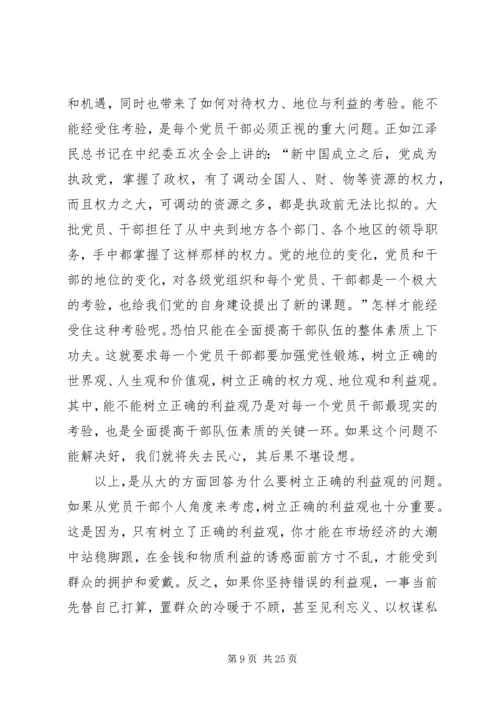 工商系统党课讲稿 (5).docx