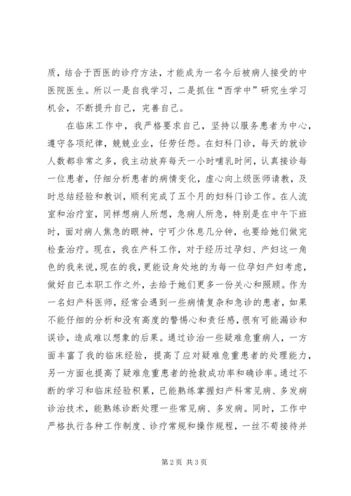 妇产科医师年度个人工作报告.docx