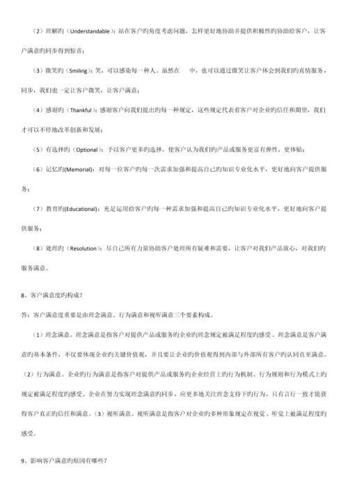 2023年客户服务实务题库.docx