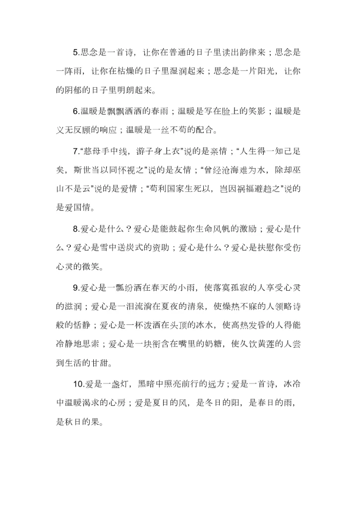 初中语文8个作文常考话题素材，考试不用愁.docx