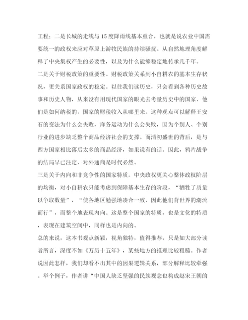 精编之委托书《中国大历史》读后感七篇汇编中国大历史读后感1000.docx