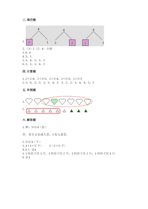 北师大版一年级上册数学期中测试卷及1套参考答案.docx