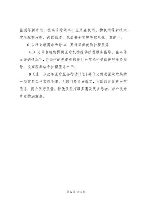 改善服务行动计划实施方案.docx