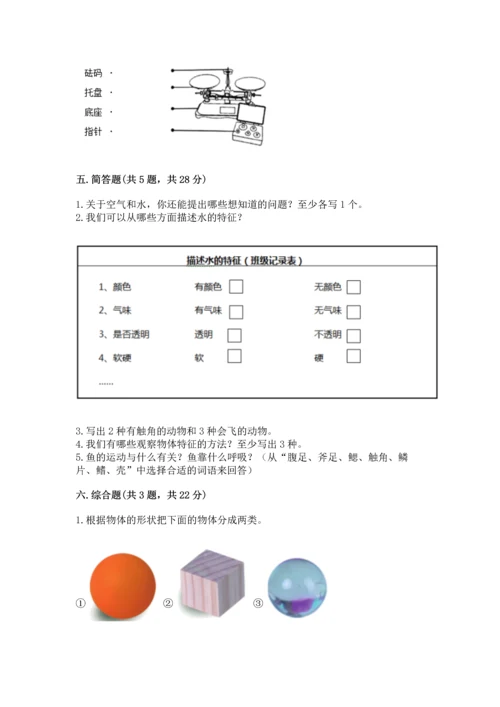 教科版一年级下册科学期末测试卷含答案【新】.docx