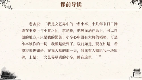 语文课件骆驼祥子插画文学读书分享教师说课PPT模板