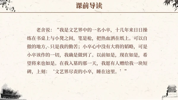 语文课件骆驼祥子插画文学读书分享教师说课PPT模板