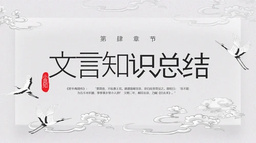浅色古风归去来兮辞并序高一语文下册PPT课件PPT模板宣传P