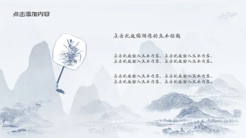 苏式园艺意境典雅中国风通用PPT模板