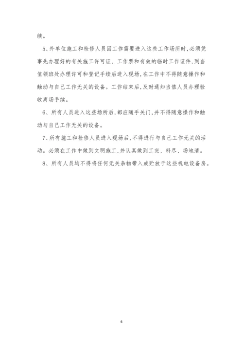 设备房管理制度4篇.docx