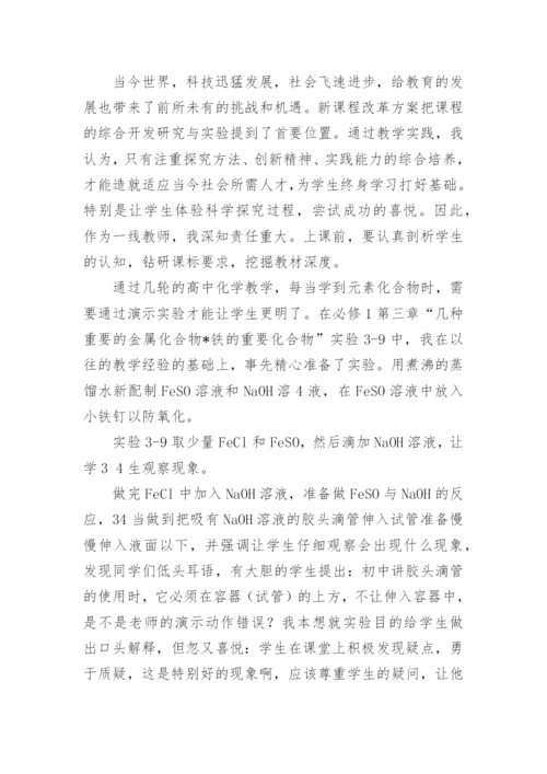 高中化学教案(集锦15篇).docx