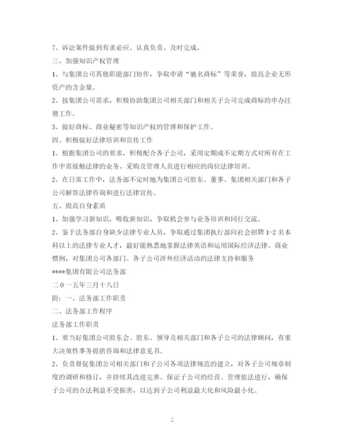 精编之法务部工作计划书.docx