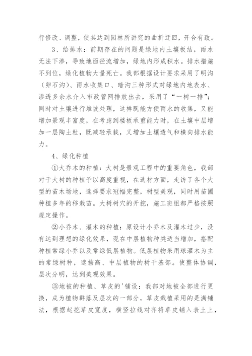 园林绿化工程竣工报告.docx