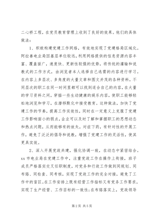 外地考察学习调研报告范本 (2).docx