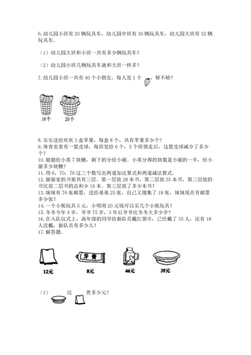 小学二年级上册数学应用题100道及一套答案.docx