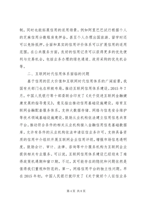 信用体系建设发展思路.docx