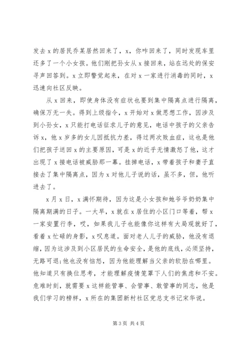 社区临时党支部书记疫情先进事迹材料.docx