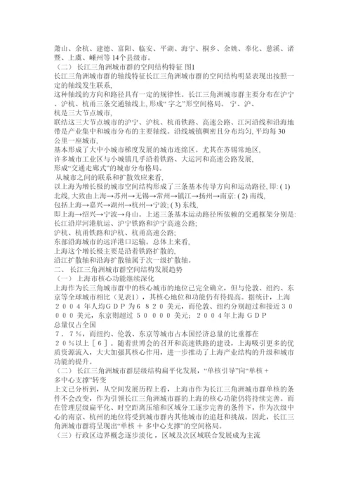 【精编】城市地理学论文.docx