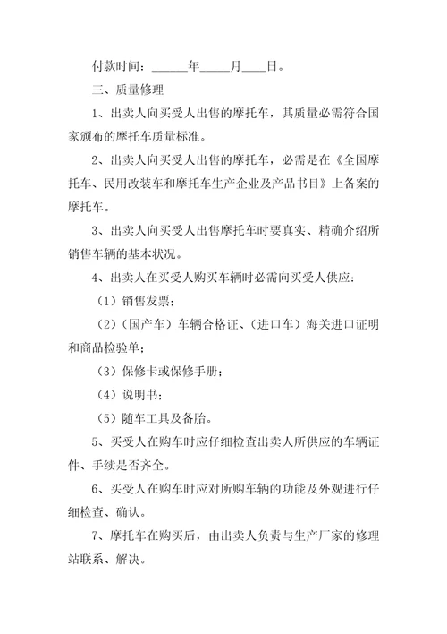 摩托车买卖合同12篇买卖摩托车协议书