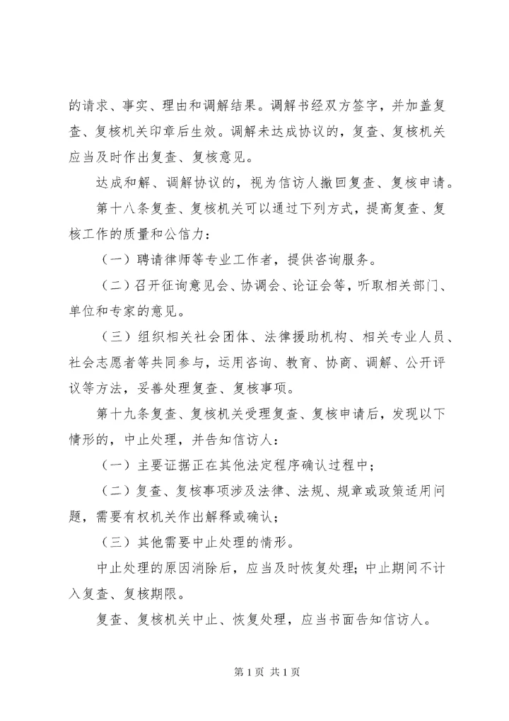 信访事项复查(复核)申请书 (2).docx