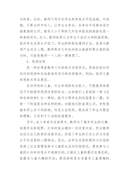 美术教育学论文.docx