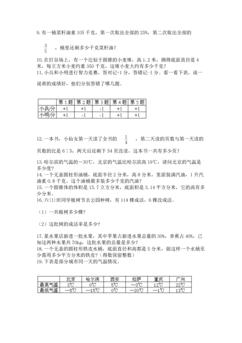 六年级小升初数学解决问题50道带答案（名师推荐）.docx