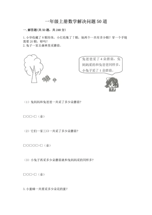 一年级上册数学解决问题50道含答案【模拟题】.docx