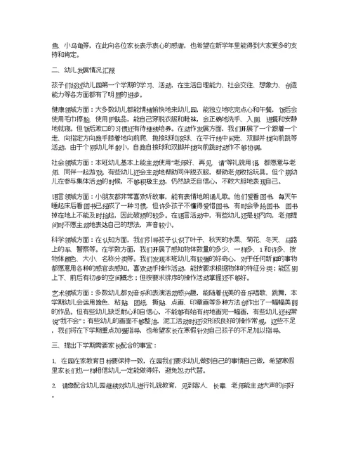 关于2021学期末幼儿园小班家长会发言稿精选
