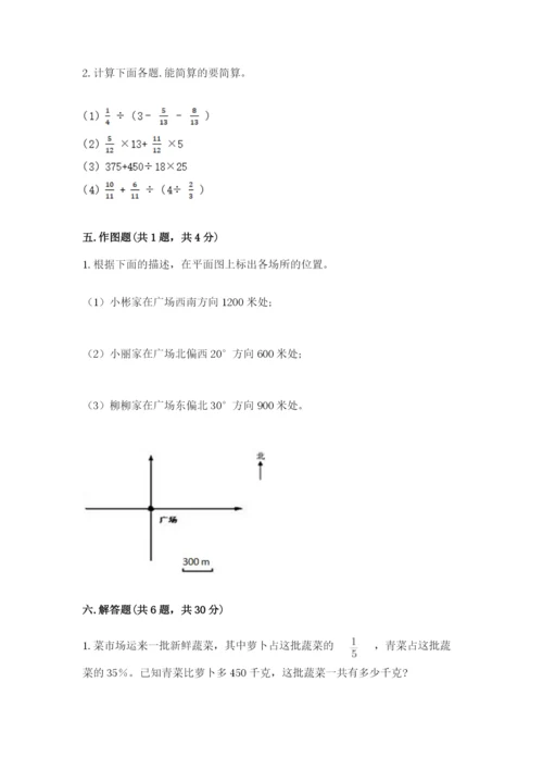 六年级数学上册期末考试卷及1套参考答案.docx