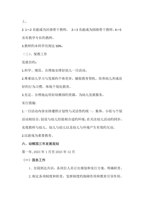 幼儿园三年发展规划分类版.docx