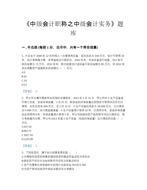 2022年江西省中级会计职称之中级会计实务高分通关提分题库精品含答案.docx