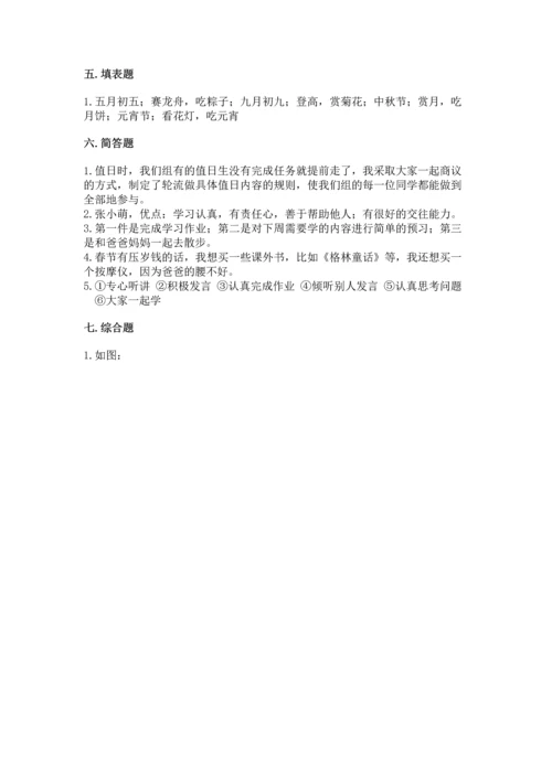 部编版小学二年级上册道德与法治期中测试卷带答案（完整版）.docx
