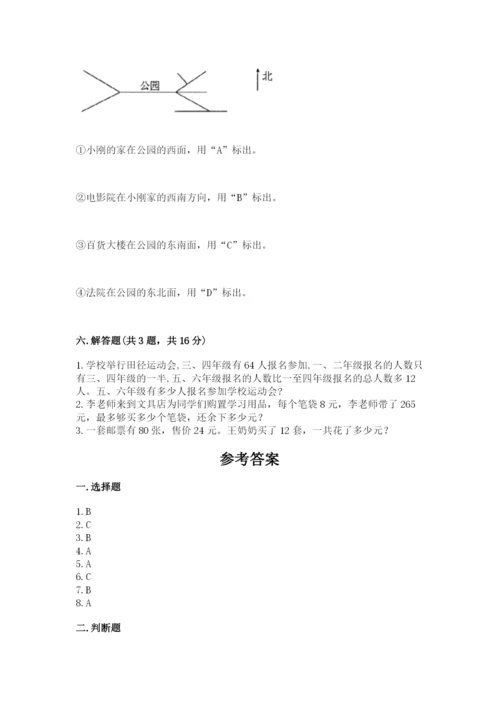 小学数学三年级下册期末测试卷附参考答案【黄金题型】.docx