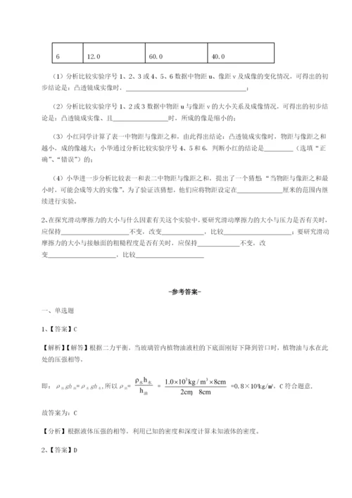 第一次月考滚动检测卷-重庆长寿一中物理八年级下册期末考试专项训练练习题（解析版）.docx