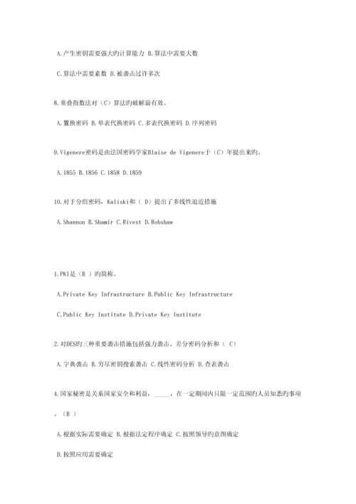 2023年全国密码技术竞赛题库.docx