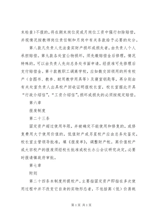 学校资产管理制度_1 (3).docx