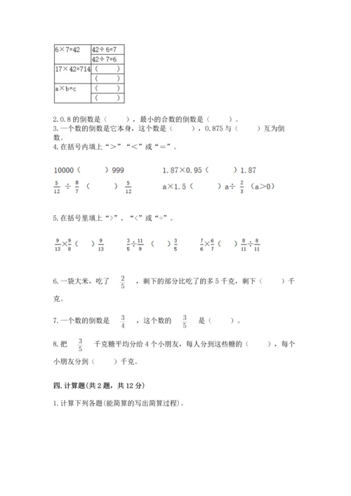 苏教版六年级上册数学第三单元 分数除法 测试卷精品（有一套）.docx